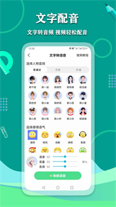 爱萌语音包变声器图5