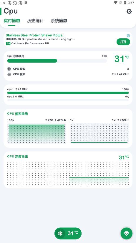 CPU监测悬浮窗图8