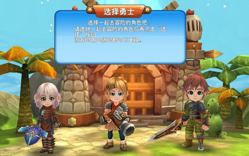 驯龙高手3D手游图4