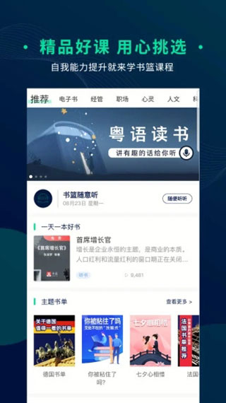 书篮粤读app安卓最新版截图4