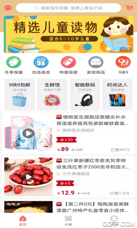 度谷小站购物商城图8