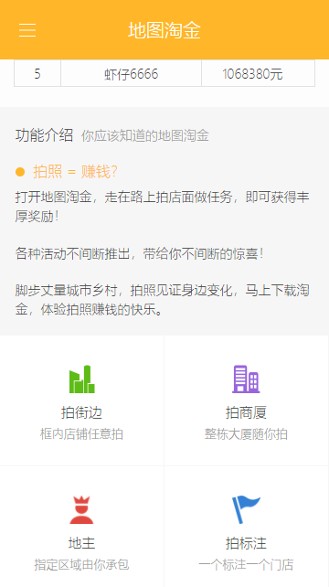 百度地图淘金APP官方版图3