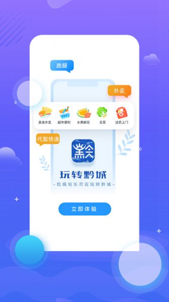 玩转黔城软件图6