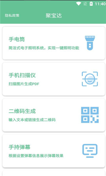 聚宝达工具箱第5张截图