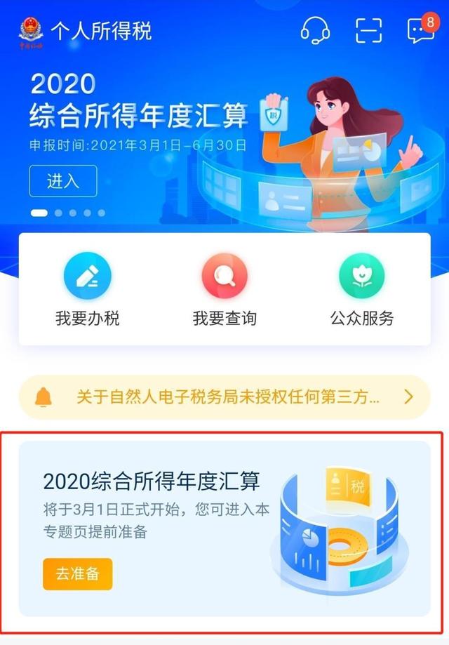 个人所得税综合所得汇算清缴操作流程2020年个人所得税综合所得汇算清缴时间一览