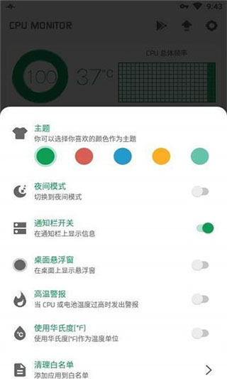 CPU监测悬浮窗图5