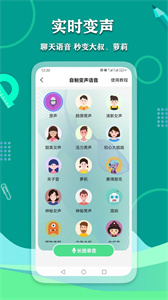 爱萌语音包变声器图6