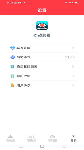 心动聚看2.1.6手机版图5