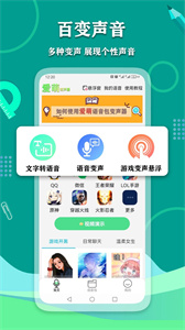 爱萌语音包变声器图4