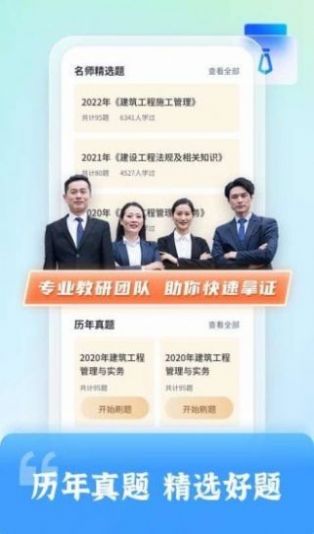 二级建造师题库自考王app