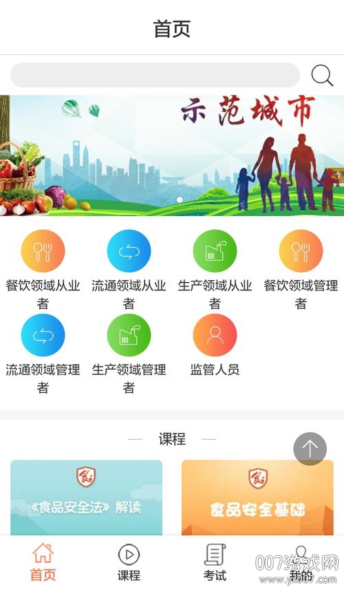 宁夏智慧食安食品安全服务app截图3