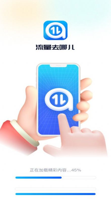 流量去哪儿app图4