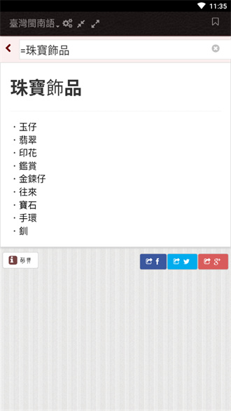 萌典安卓手机字典图6