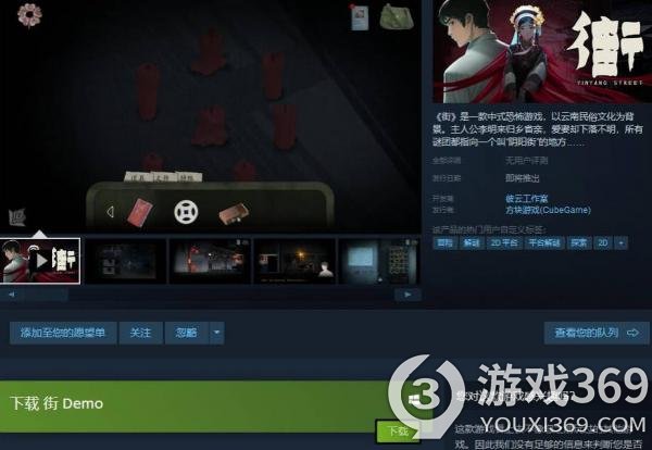 街中式恐怖游戏参加Steam新品节，试玩版正式推出