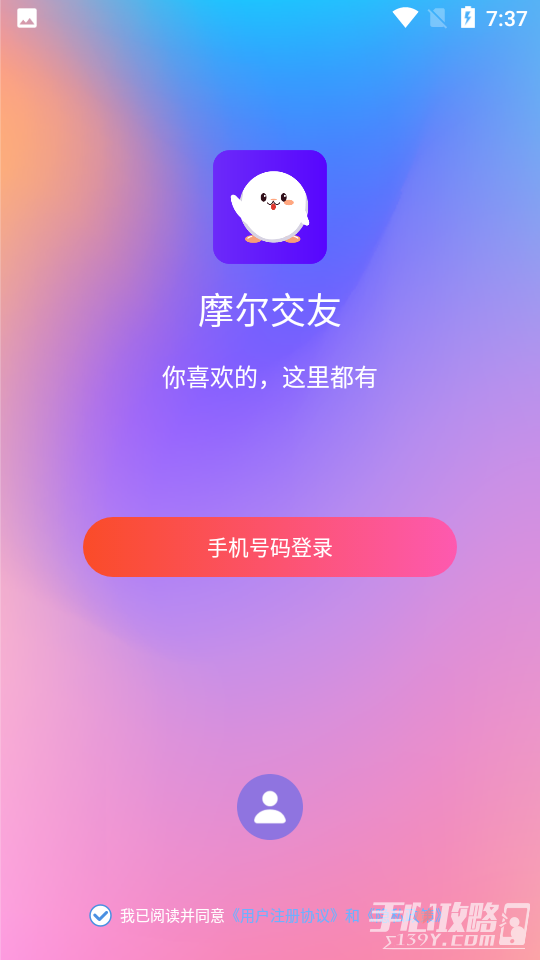 摩尔交友免费版图4