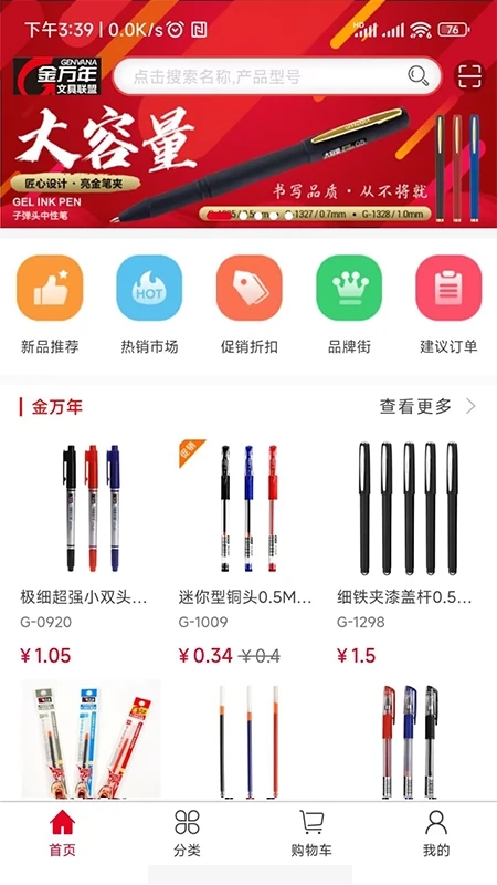 金万年文具商城管理系统图1