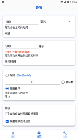 香蕉自动点击器免图5