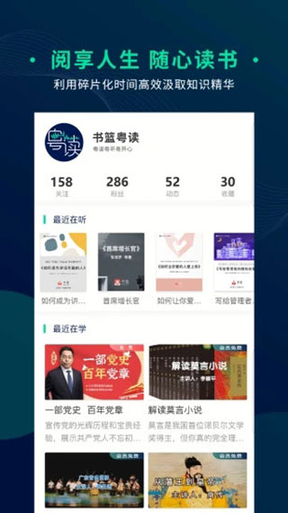 书篮粤读app安卓最新版截图3