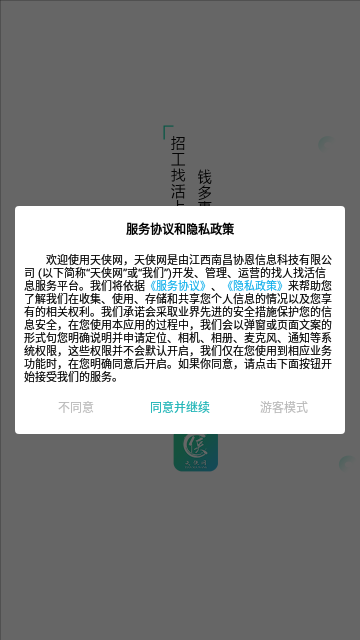 天侠网招聘图2