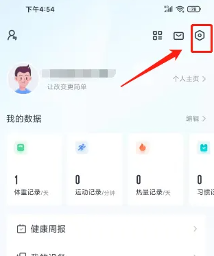 好轻app如何删除步数记录-好轻关闭步数记录方法