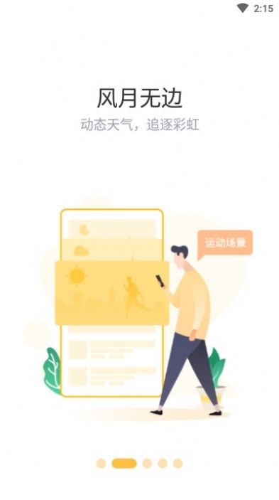 趣步APP最新版本