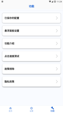 香蕉自动点击器免图6