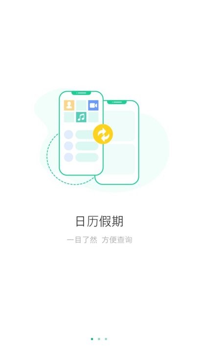 万能日历假期免费下载app截图5