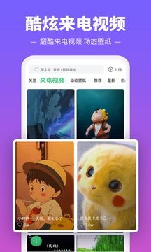 铃声多多来电视频秀图7