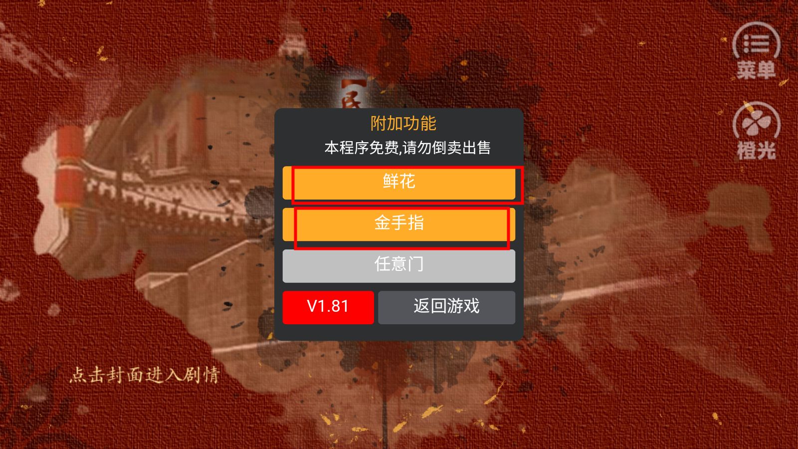 橙光赤城无限鲜花版图2