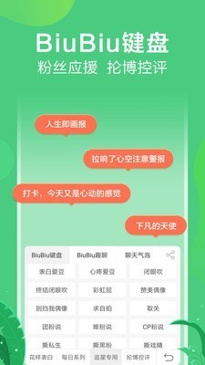 讯飞输入法金立定制版第3张截图