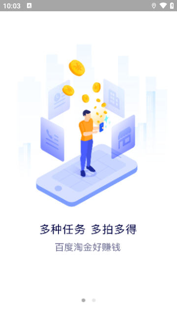 百度地图淘金APP官方版图5