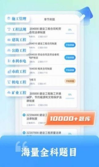 二级建造师题库自考王app