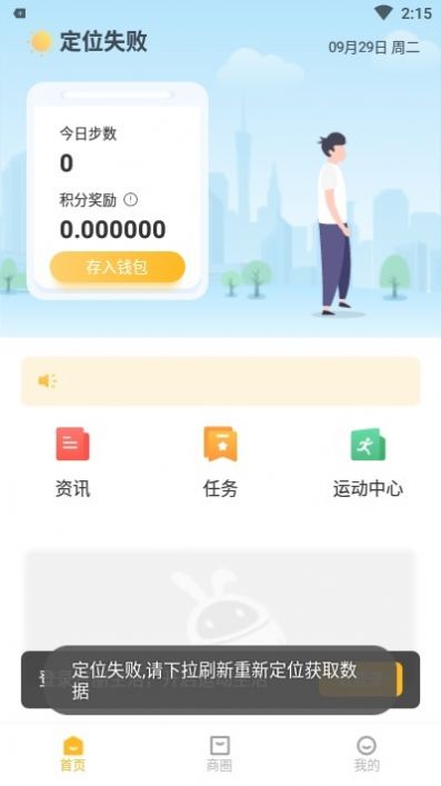 趣步APP最新版本