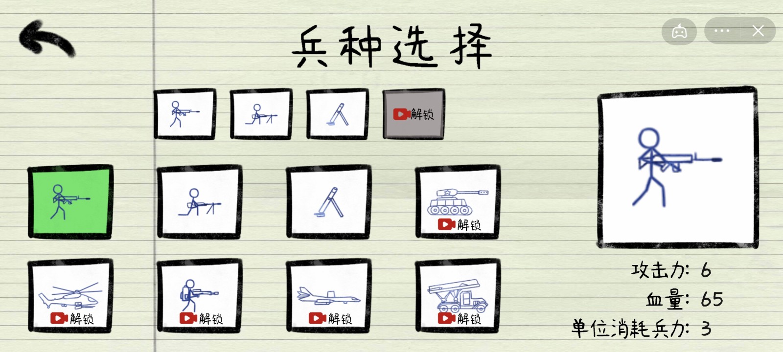 作业本上的战争抖音版截图1