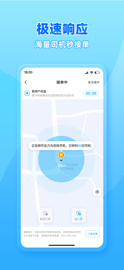 行必达客户端截图3