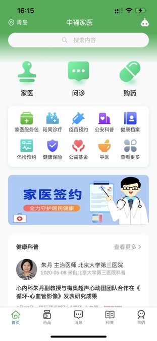 中福家医app最新版第4张截图