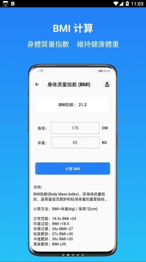 运动健康计算器app手机版图3