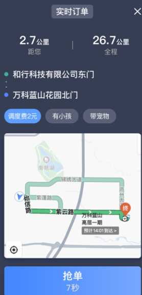 和行约车司机端官方最新app下载