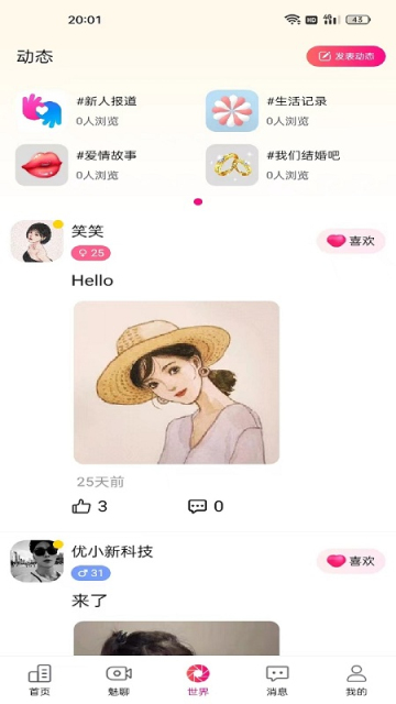 呆聊交友APP