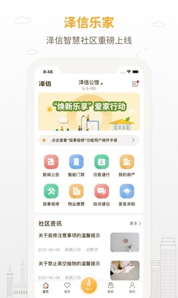 泽信乐家app图2