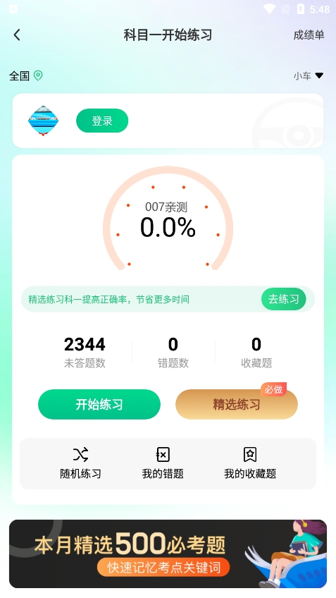 驾考高手app官方版下载截图3