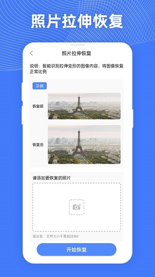 手机照片全能恢复软件图3