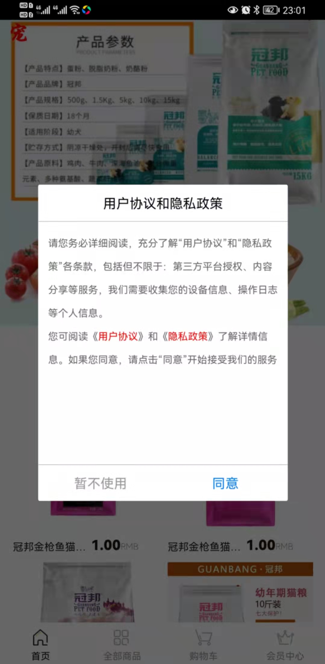 亿宠云购第2张截图