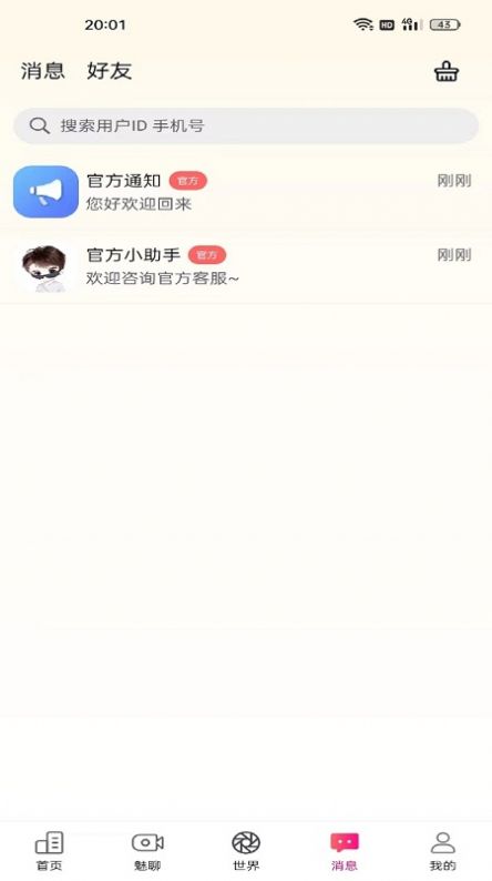 呆聊交友APP