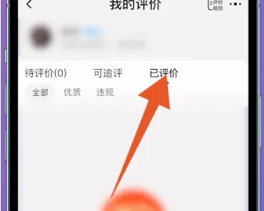 手机淘宝怎么看自己的评价淘宝查看自己评价的方法分享