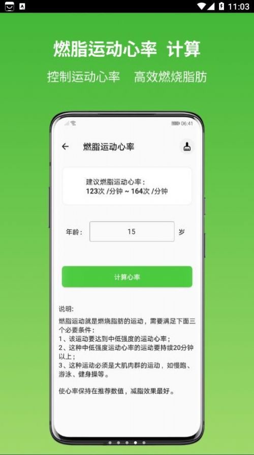 运动健康计算器app手机版图2