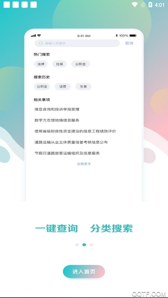 湘事登app官方版下载事业单位登记截图1