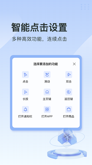 指尖连点器图6