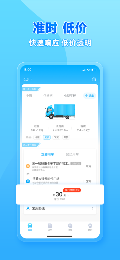 行必达客户端截图2