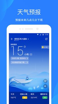 天气预报网图5